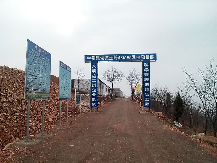 中核禹州黄土岭48.4MW风电场PC项目