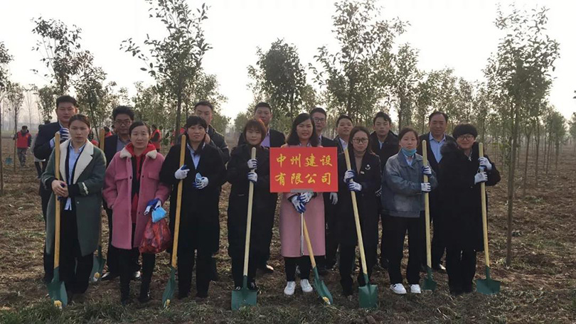中州建设有限公司参加2019年全民义务植树活动