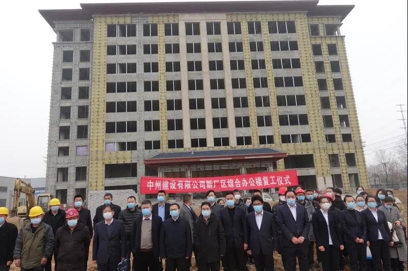 中州建设有限公司综合办公楼复工建设