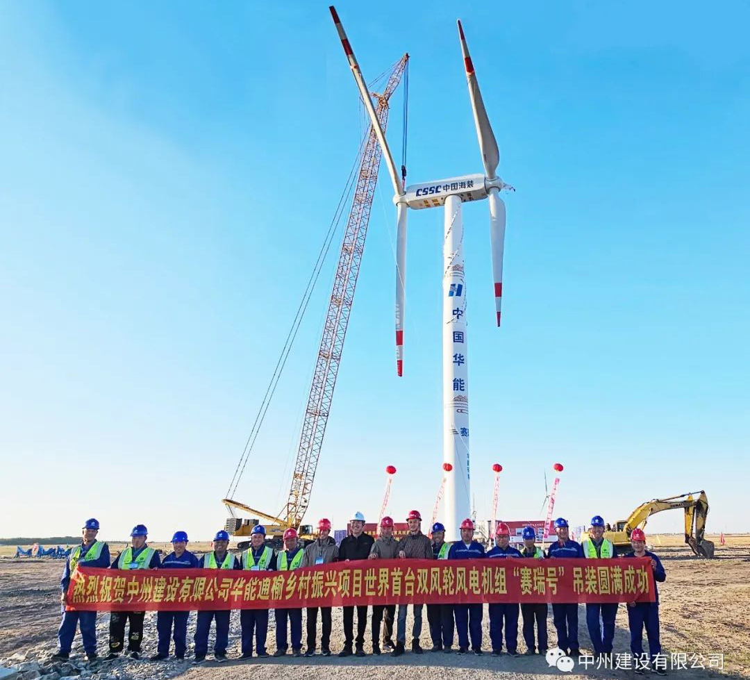 世界首台双风轮风电机组“赛瑞号”吊装圆满成功