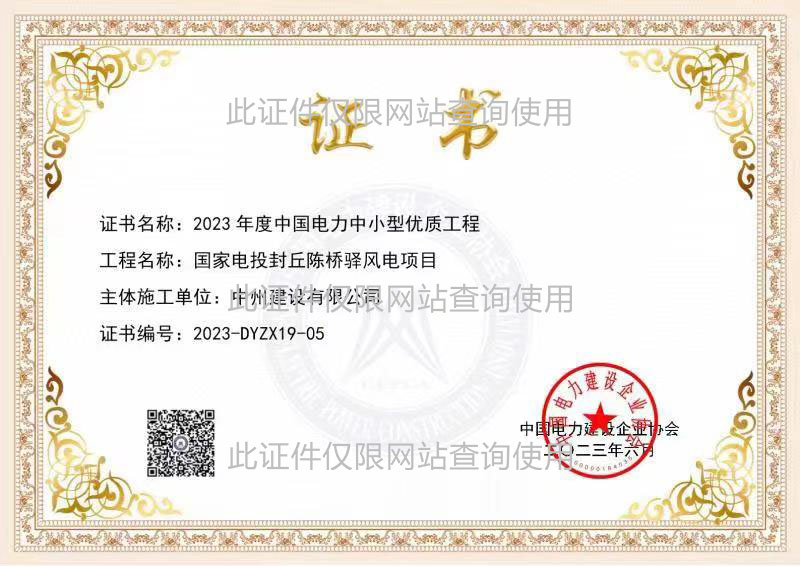 国优证书：国家电投封丘陈桥驿风电项目